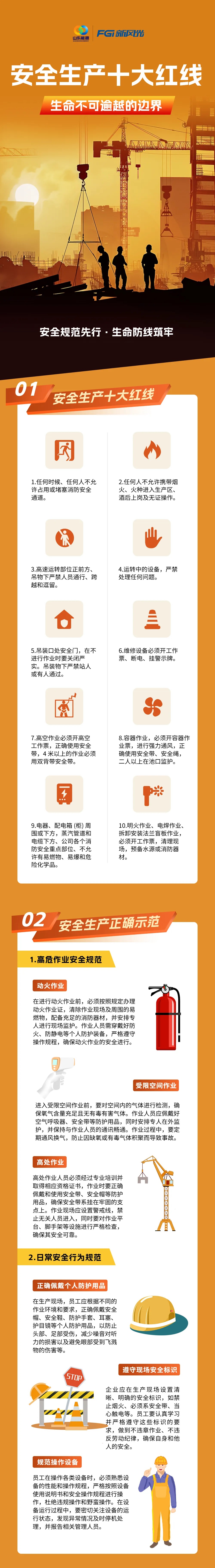 6.23安全生產(chǎn)月.jpg