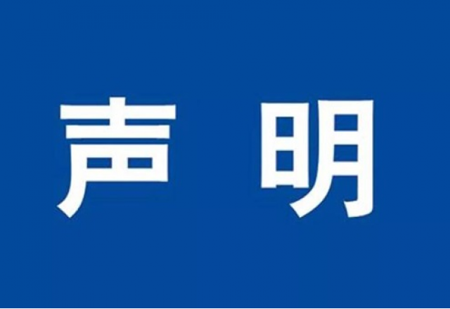 關于第三方冒用新風光電子科技股份有限公司名義發(fā)布虛假招聘信息的嚴正聲明