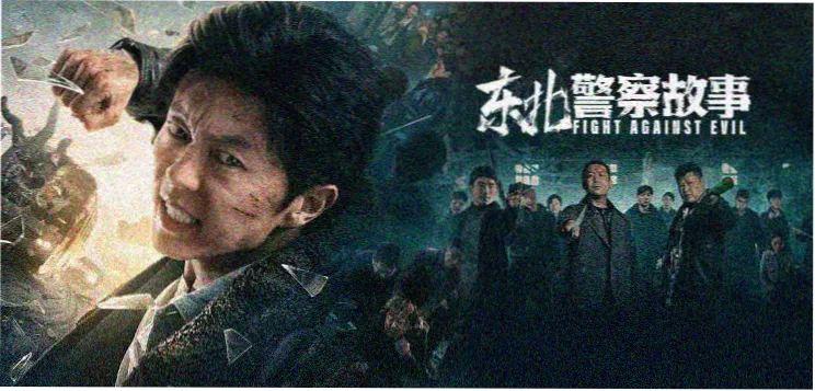 电视剧长夜将明宣传图